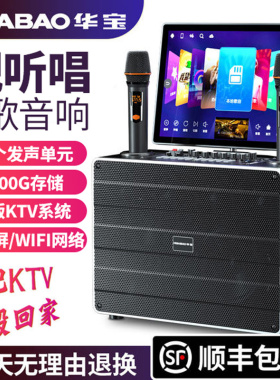 华宝家庭KTV音响套装一体机点歌触摸屏家用卡拉ok户外唱歌K歌音箱
