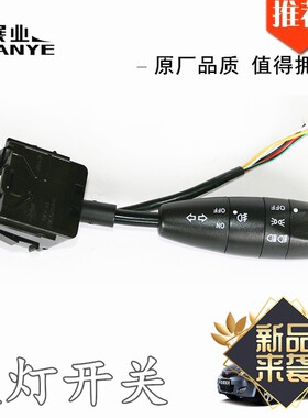 菱宏光途乐驰大灯开关雨刷远近