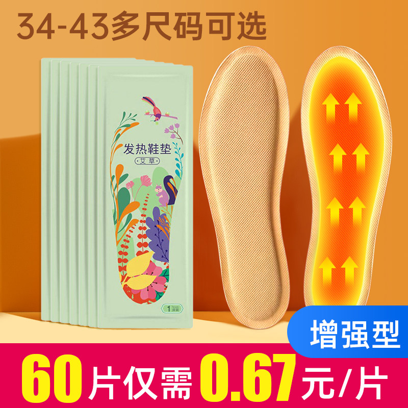 恒温自发热鞋垫暖足贴暖贴宝宝贴加热鞋垫艾草暖脚贴女冬季保暖