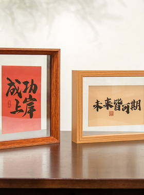 科扬家居国潮书法摆台相框