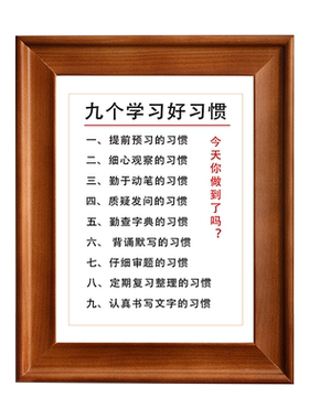 九个学习好习惯学生座右铭摆台