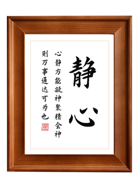 静心书法实木画框摆台