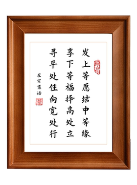 左宗棠上等手写书法作品字画