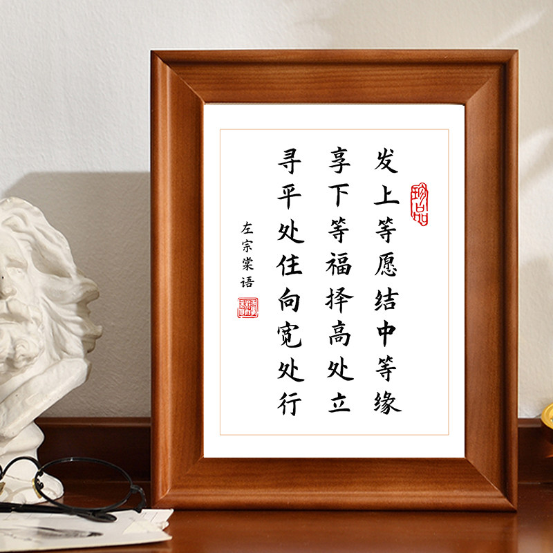 左宗棠发上等愿手写字体书法作品书桌相框摆件办公挂画字画摆台