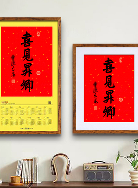 装裱40*70cm蛇年年历相框家居