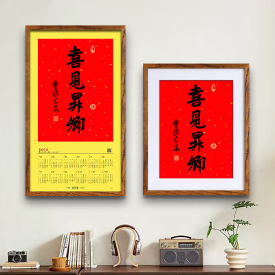 装裱40*70cm蛇年年历相框家居