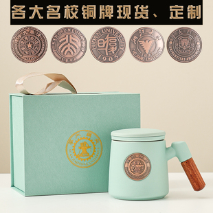 名校陶瓷杯过滤杯马克杯金属铜牌浮雕杯定制LOGO广告杯子水杯礼盒
