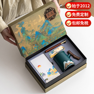 千里江山陶瓷杯商务礼品套装 国风马克杯定制 泡茶杯水杯礼盒雕刻