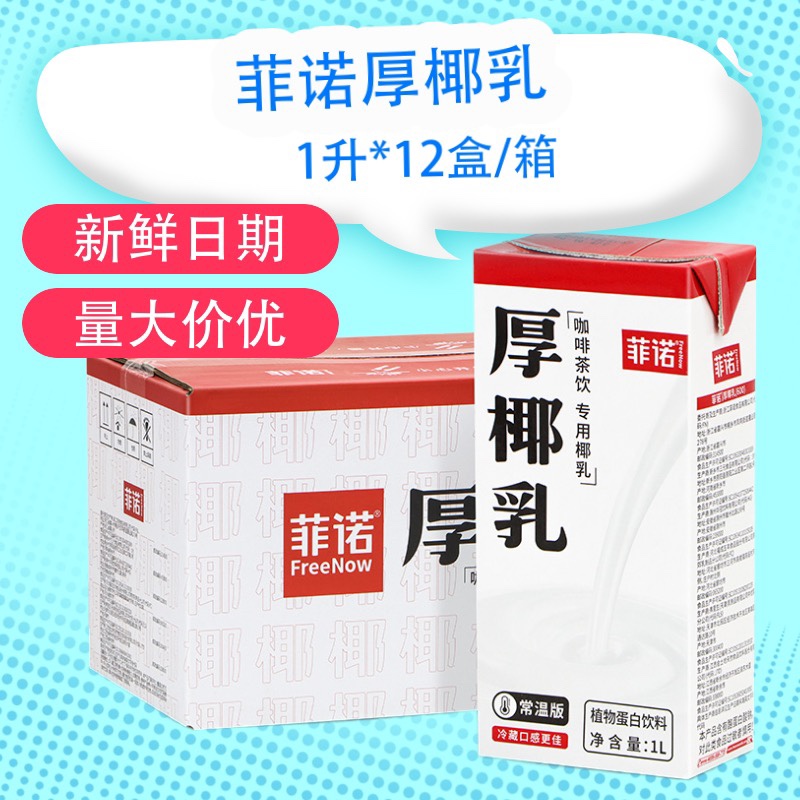 菲诺厚椰乳1L*12椰子水生打椰奶冻常温椰汁营养椰浆生椰拿铁原料 咖啡/麦片/冲饮 植物蛋白饮料/植物奶/植物酸奶 原图主图