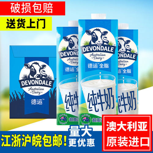 澳大利亚原装进口德运全脂纯牛奶1L*10盒装 儿童成人牛奶整箱早餐