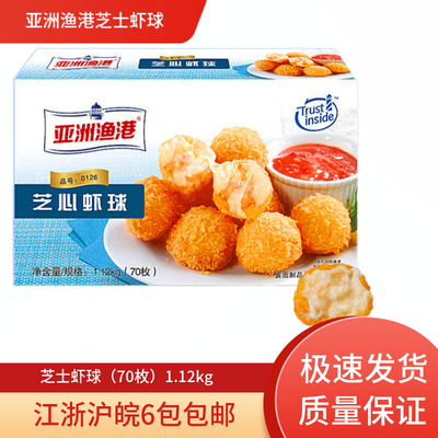 亚洲渔港芝心虾球油炸小吃