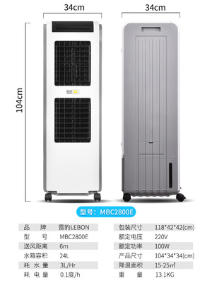 雷豹家用节能冷风机单冷制冷风扇水冷空调工业空调扇网吧仓库用