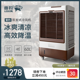 雷豹冷风机单冷型大风量冷风扇空调扇工业冷风扇 商用水冷空调