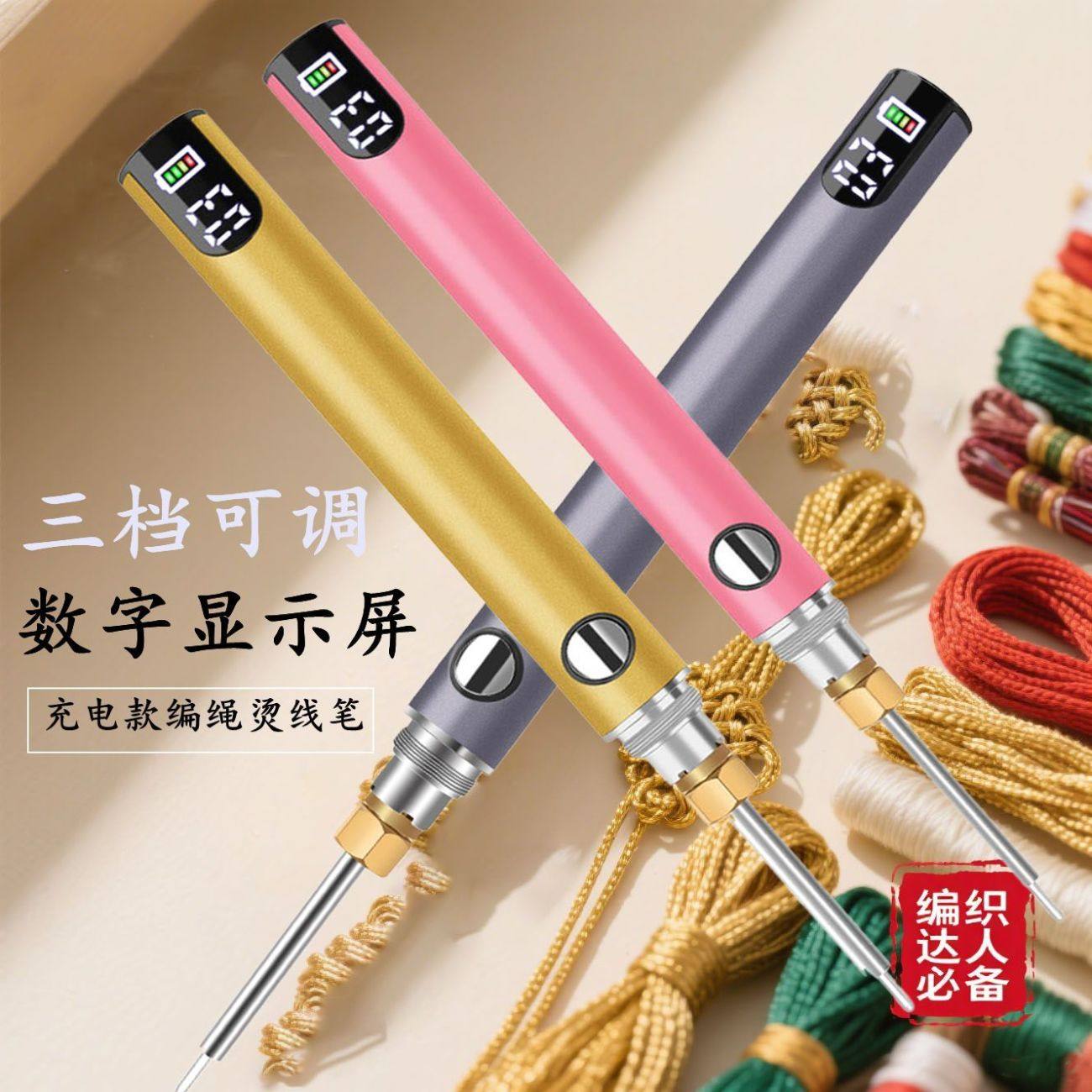 带屏显编绳烫线笔手工断线编织神电烙铁