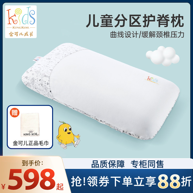 金可儿KINGKOIL儿童分区护颈枕助睡眠学生宿舍通用枕头枕芯五星级