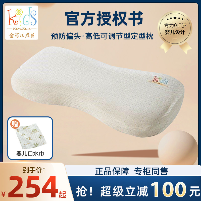 金可儿KINGKOIL新生儿糖果宝宝枕头0-5岁婴幼儿园婴童定型枕纯棉