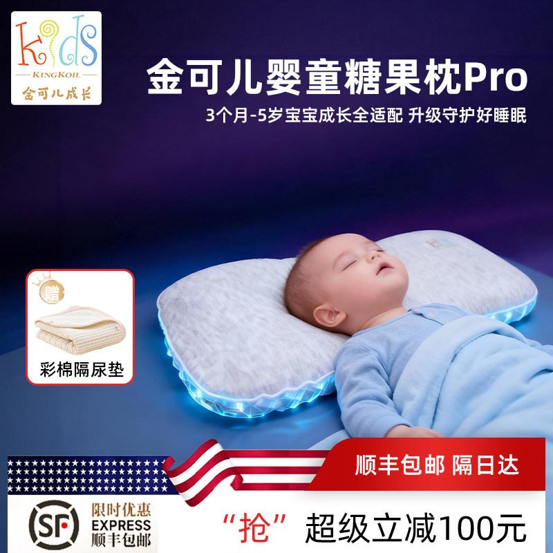 金可儿KINGKOIL新生儿糖果宝宝枕头0-5岁婴幼儿园婴童定型枕纯棉