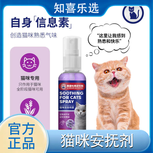 猫咪外出缓解镇定喷雾宠物安抚喷雾猫咪情绪舒缓猫薄荷喷雾60ml