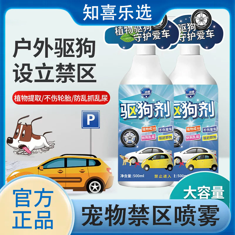滴盾驱狗喷剂室外长效防乱拉尿