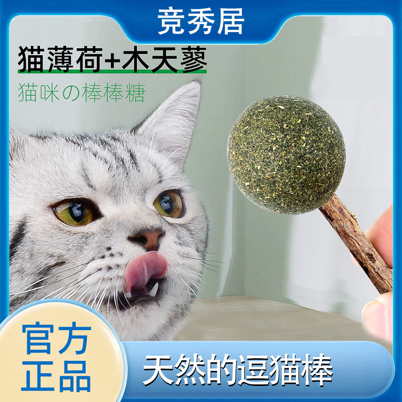 猫薄荷球棒棒糖磨牙玩具木天蓼逗猫棒自嗨解闷神器猫咪零食用品,宠物/宠物食品及用品,猫薄荷/木天蓼,淘宝优惠券,粉丝福利购,淘宝优惠卷