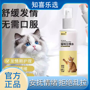 忘情水猫咪抑情防躁安静喷雾猫咪发情乱叫喷剂安抚情绪猫咪发情