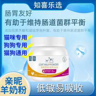 亲昵羊奶粉猫狗通用肠道菌群平衡低敏易吸收宠物营养膏