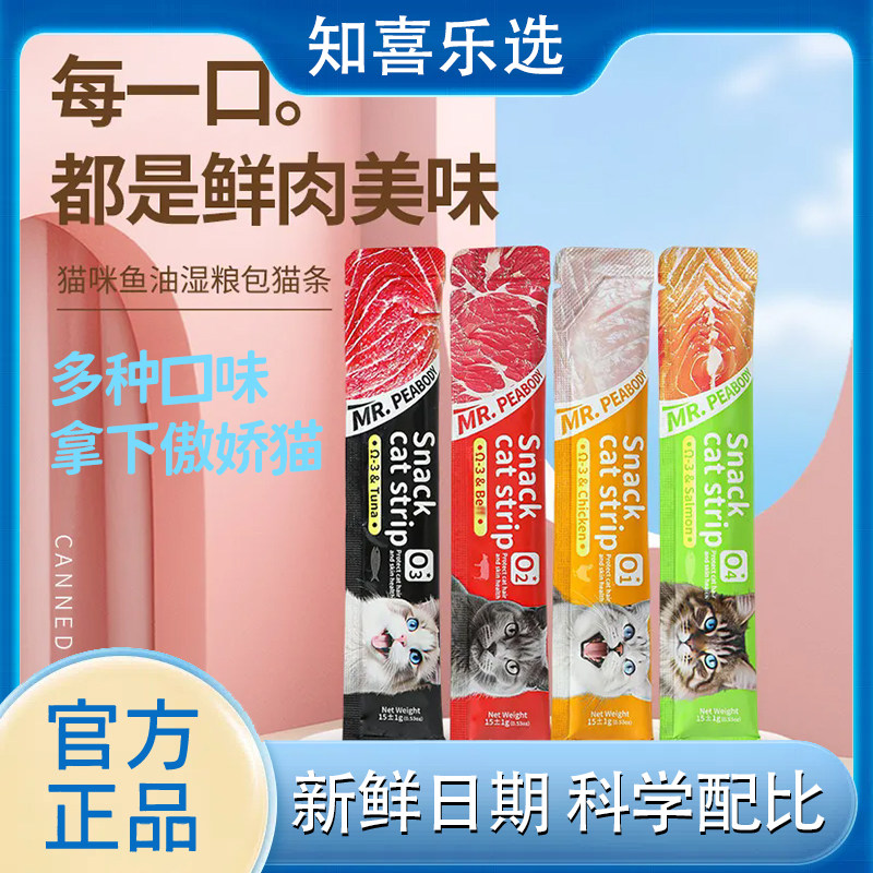 猫条零食鱼油益生元菌调理肠胃0添加剂成幼猫营养增肥补水湿粮包