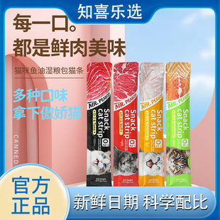 猫条零食鱼油益生元菌调理肠胃0添加剂成幼猫营养增肥补水湿粮包