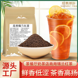 高香锡兰红茶柠檬茶冻柠茶专用港式拼配红茶粉奶茶店茶餐厅商用茶