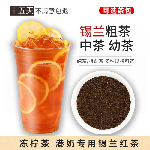 港式冻柠茶红茶包柠檬拼配茶商用