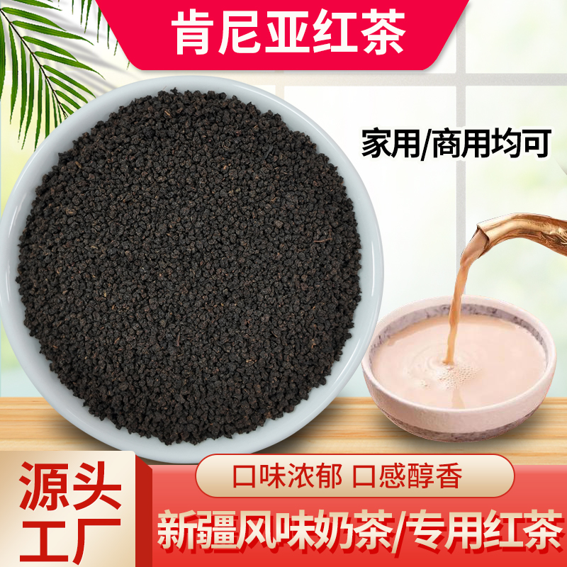 500g肯尼亚红茶新疆奶茶茶叶
