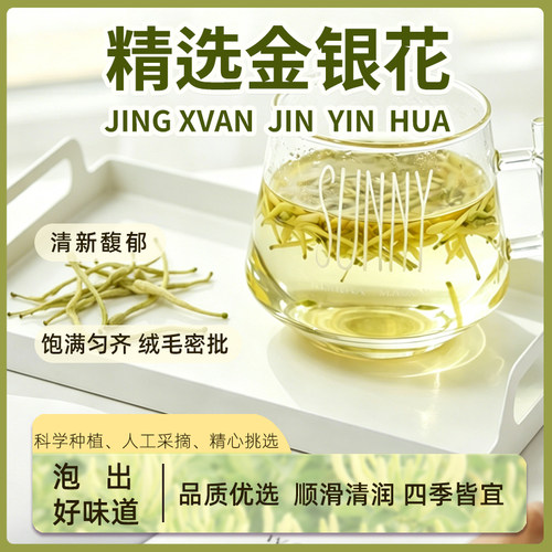 金银花无硫晒干新货山东平邑