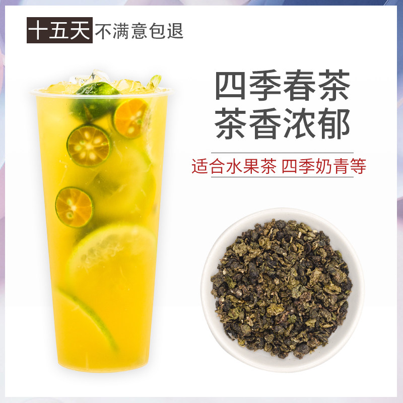四季春茶奶茶店专用青茶包原材料乌龙茶袋装商用冷泡水果散茶500g,茶,特色产区乌龙茶,淘宝优惠券,粉丝福利购,淘宝优惠卷