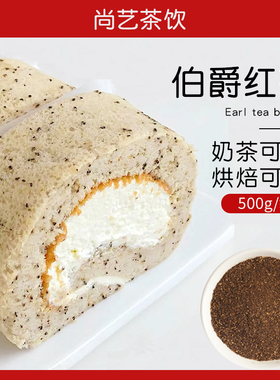伯爵瑞士卷同款烘焙原料伯爵红茶粉曲奇蛋糕店奶茶店专用商用茶碎