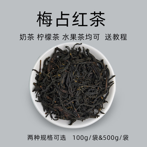 梅占红茶奶茶专用茶叶