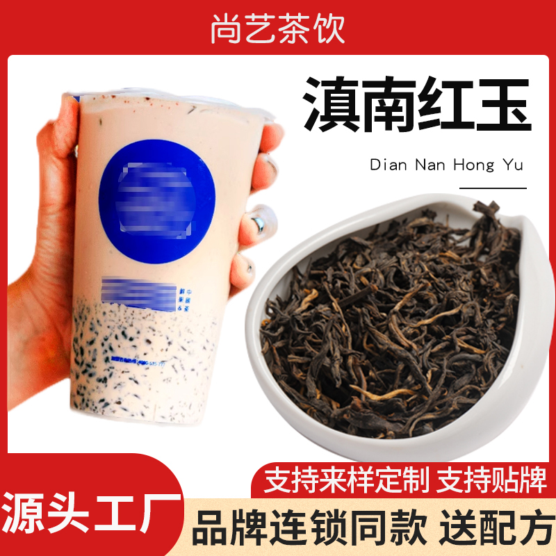 滇南红玉红茶茶叶奶茶店专用