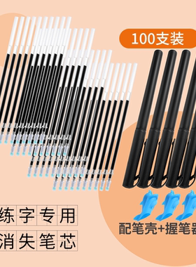 消失笔芯练字自动消失褪色魔幻笔练字笔儿童书法凹槽练字帖中性笔