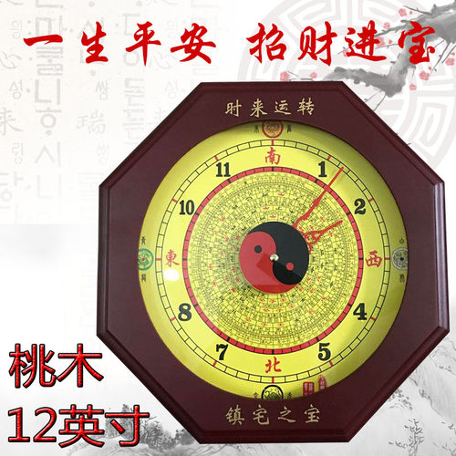 桃木风水客厅八卦招财台式钟