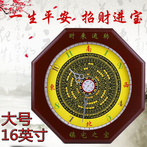 桃木太极罗盘八卦钟表八卦钟罗盘钟风水挂钟台式钟客厅招财钟 - 封面