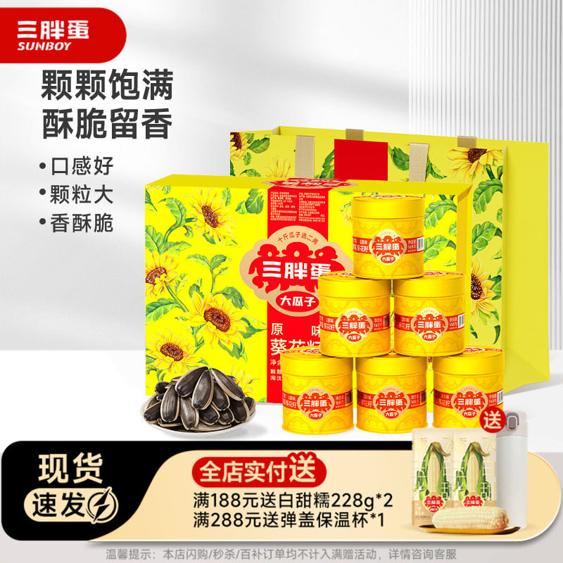 三胖蛋年货礼高档坚果礼盒高端原味大瓜子礼盒年货送礼健康零食