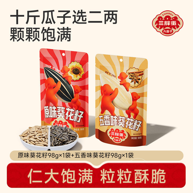 三胖蛋葵花籽瓜子坚果炒货原香味五香焦糖山核桃味葵瓜子休闲零食