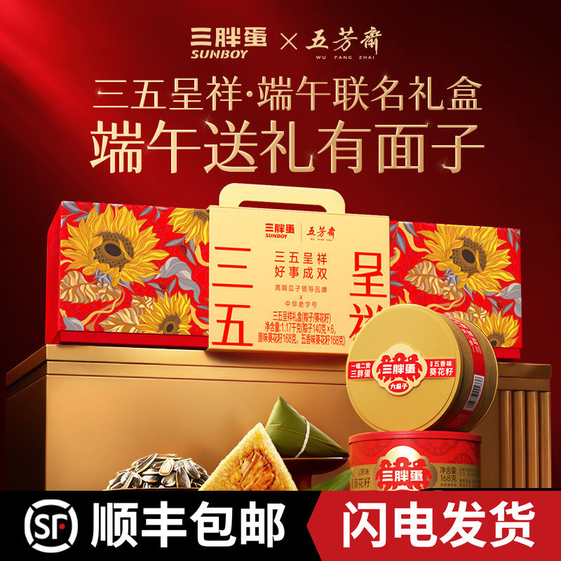 三胖蛋五芳斋联名粽子礼盒1.17kg 41.8元 - 86线报