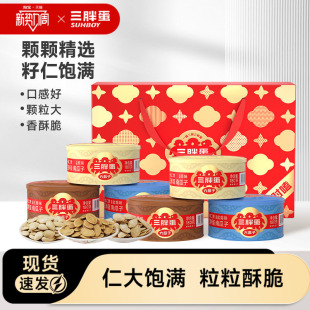 三胖蛋原味南瓜子五香味180gx4罐礼盒南瓜籽伴手礼端午送礼炒货