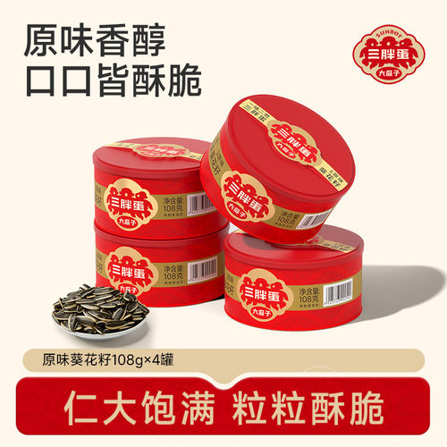 三胖蛋原味五香葵瓜子炒货零食
