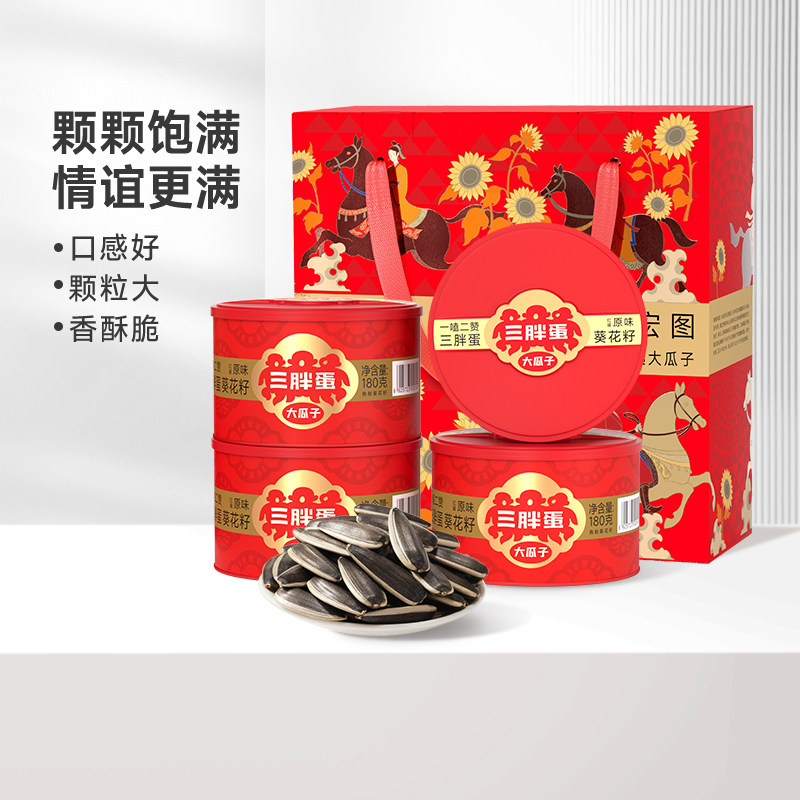 180gx4罐装原香味葵瓜子春节送礼盒品三胖蛋旗舰店内蒙特产零食