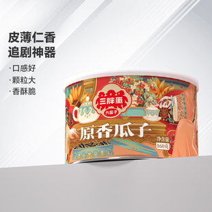 三胖蛋原香五香瓜子国潮内蒙特产葵花子旅行聚会休闲零食下午茶