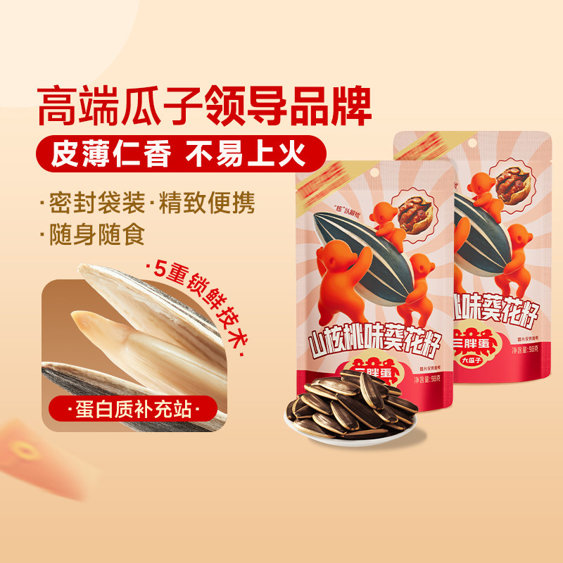 三胖蛋葵花籽瓜子坚果炒货原香味五香焦糖山核桃味葵瓜子休闲零食