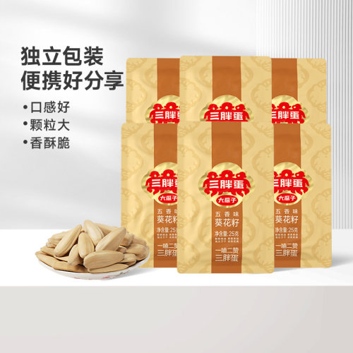 三胖蛋瓜子葵瓜子25g组合装