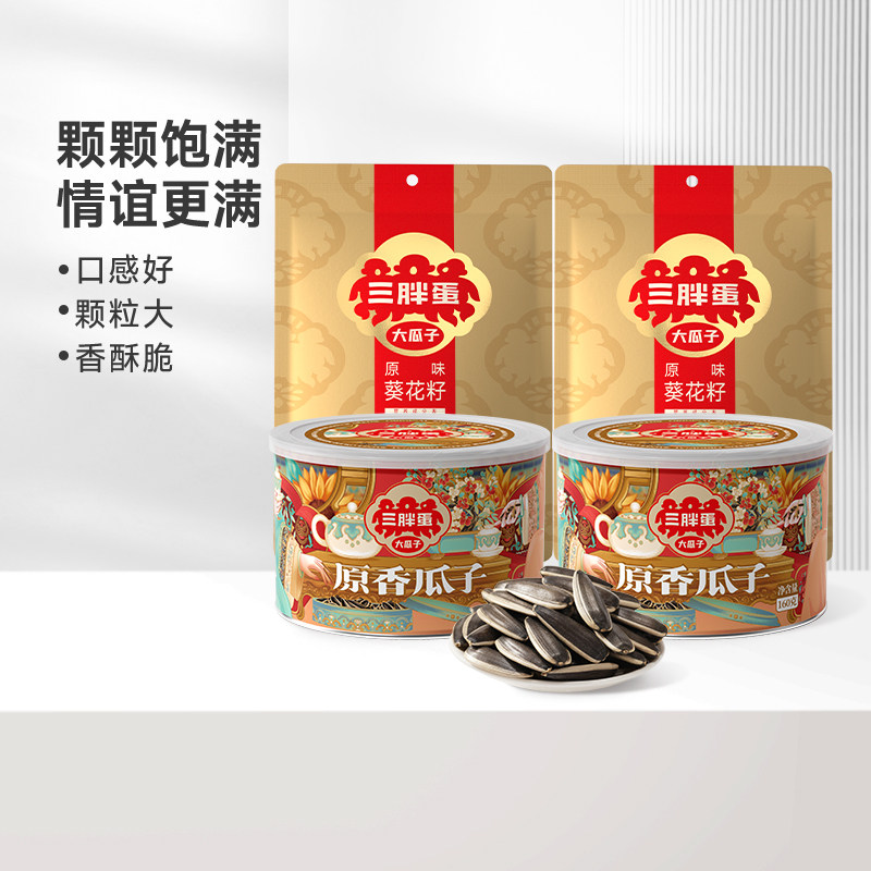 三胖蛋原味五香国潮葵瓜子组合装组合休闲零食内蒙古坚果炒货瓜子