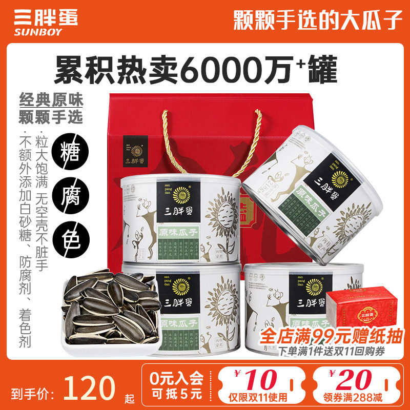 三胖蛋原味瓜子内蒙特产218g*4罐装食品河套大瓜子礼包礼盒零食新|msdalam kategori makanan ringan/Nuts/Specialty, Hickory/Nuts/pemanggangan, biji tembikai - dari Buy2taobao.com untuk memberikan perkhidmatan ejen Taobao profesional membeli
